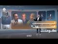 تسريب صوتي يشعل موجة غضب ضد مكتب الرئاسة | كومنت