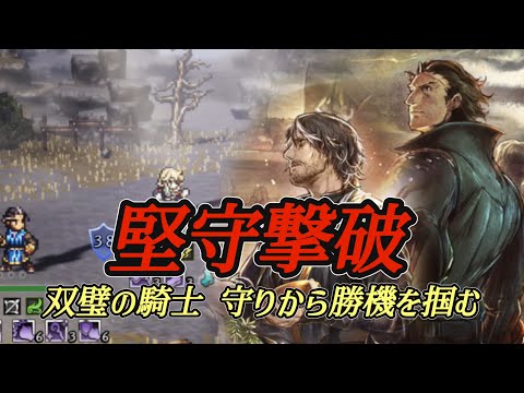 #209【オクトラ大陸の覇者】防御メインで攻略