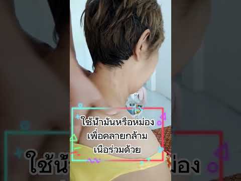 นวดแก้อาการปวดไมเกรนโรคยอดฮิต