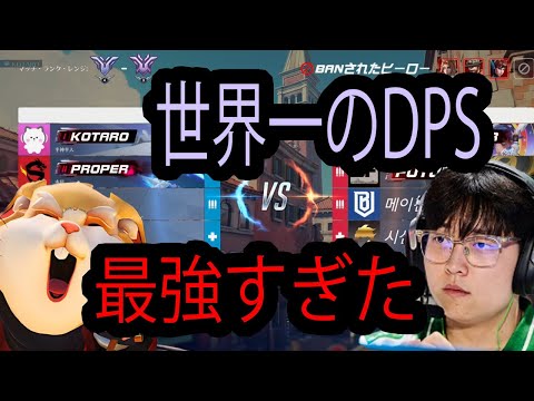 世界一のDPS、プロパーが味方に来たらあまりに強すぎたｗｗｗｗｗ【レッキングボール】【オーバーウォッチ2】