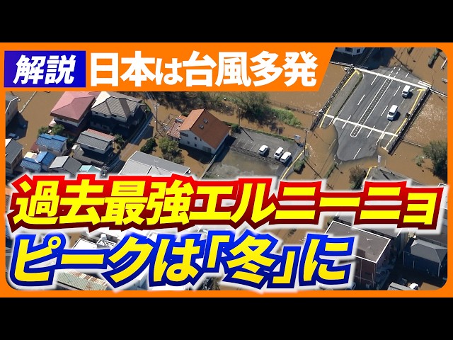 Image of Super El Niño Could Bring Japan a Warm Winter After Summer of Typhoons