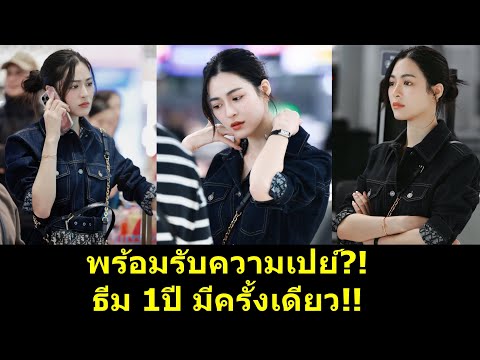 ธีม1ปีมีครั้งเดียวพร้อมรับค