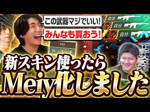 新スキン「バブルガム デスウィッシュ ファントム」を使ってみたら"Meiy化"しました。【VALORANT/ヴァロラント】