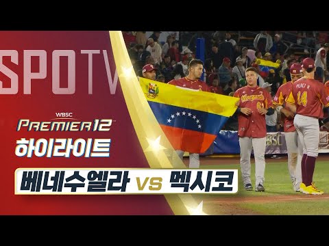 베네수엘라 vs 멕시코 하이라이트 [오프닝 라운드 A조]