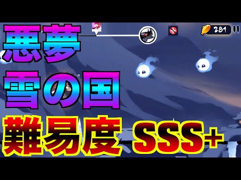 S7悪夢マップ 雪の国 最強ルート【忍者マストダイ】