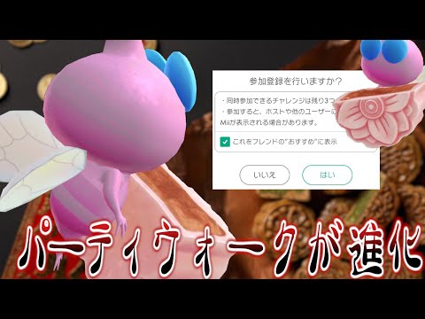 Pikmin Bloom！進化したパーティウォークのおかげで底辺ユーチューバーだと改めて自覚させられた…ピクミンブルーム