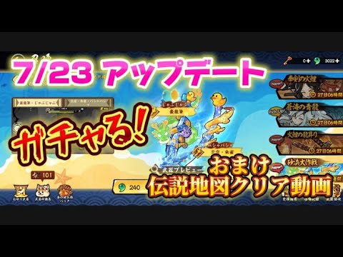 【忍者マストダイ373】7/23アプデ/ ガチャと伝説地図