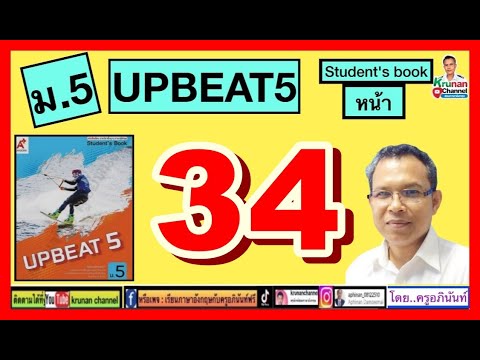 Upbeat5ม.5หนังสือเรียนหน้า