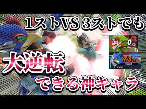 【ゆっくり実況】ドクマリは1ストさえあれば大逆転できる神キャラです～ドクマリと破壊するVIP〜127【スマブラSP】