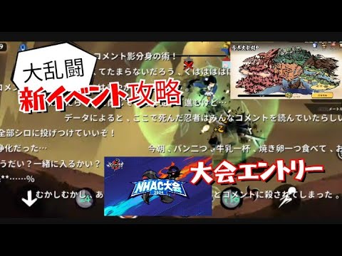 【忍者マストダイ248】アプデ/ 大乱闘 攻略