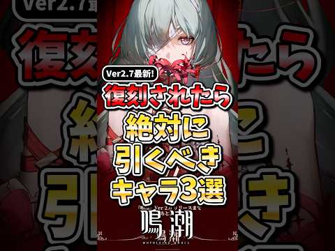 【鳴潮】Ver2.7最新！復刻されたら絶対に引くべきキャラ3選#鳴潮 #wutheringwaves #ゆっくり実況 #ゆっくり解説 #めいちょう #フローヴァ #ショアキーパー #ザンニー #仇遠