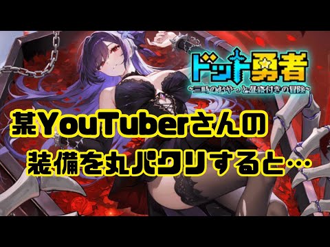 【ドット勇者】あの人の装備がめちゃ強い!