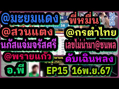 EP15@มะยมแดง-พี่หมื่น-@สวนแตง