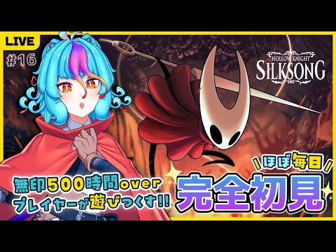 【 ホロウナイト シルクソング 】 第2章突入！ 完全初見 フルボイスで全力実況プレイ！ #live #にぅいちゃん #vtuber ※ネタバレ注意