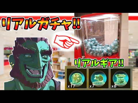 先行発売のゾナウガチャを回してきた結果！！【ガノミーム】ティアキン TotK ゆっくり実況