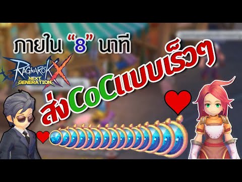 ROX-เทคนิคส่งเควส-CoC-แบบไวๆ-ป ROX-เทคนิคส่งเควส-CoC-แบบไวๆ-ป