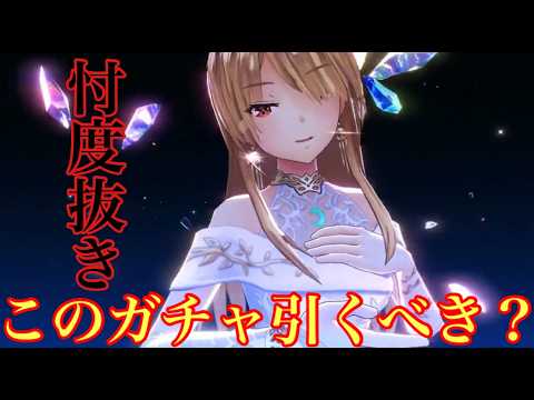 【ヘブバン】忖度抜き！ 歌姫月歌引くべき！？ ある一点だけ気になる人がいるかも...