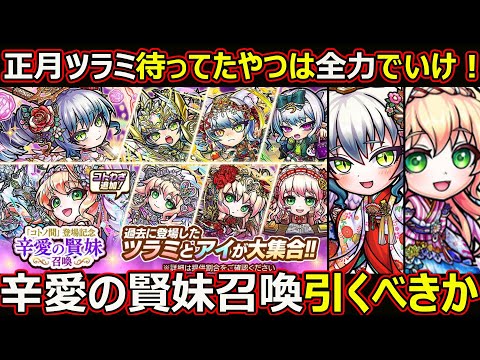 【コトダマン】#2774 辛愛の賢妹召喚引くべきか【ガチャ考察】