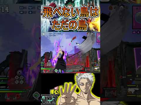 因子が爛れてゴミ同然のその個性でよく戦った【ヒロアカUR】青年AFO YAFO オールフォーワン #shorts #myheroacademia #ヒロアカur  #myheroultrarumble