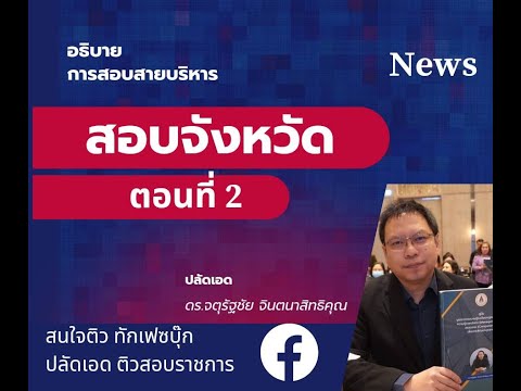 สอบจังหวัด(ตอนที่2)