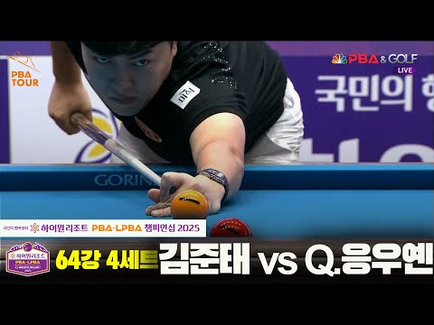 김준태vsQ.응우옌 64강 4세트[하이원리조트 PBA챔피언십 2025]