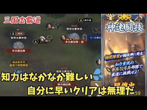 【三国志覇道】皆んな何分でいけました？自分は〇〇分でしたww