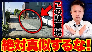 【プロでも失敗】この駐車場、「広くて便利」だけど○○を考えずに作って後悔したので要注意です！【注文住宅】