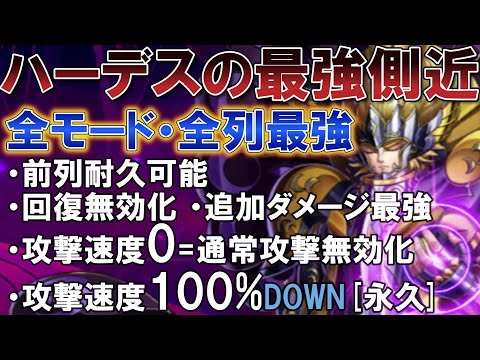 [新キャラ] 全モード、全ての列で最強のヒュプノスがついに登場 【聖闘士星矢レジェンドオブジャスティス】