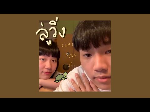 ลู่วิ่ง---Tilly-Birds-(cover)- ลู่วิ่ง---Tilly-Birds-(cover)-