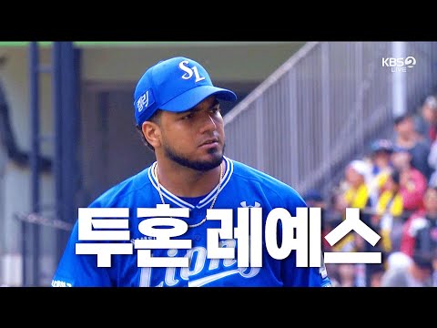 [LG vs 삼성] 플레이오프 MVP 삼성 레예스 투구모음 | 10.19 | KBO 모먼트 | PO 4차전 | 2024 KBO 포스트시즌