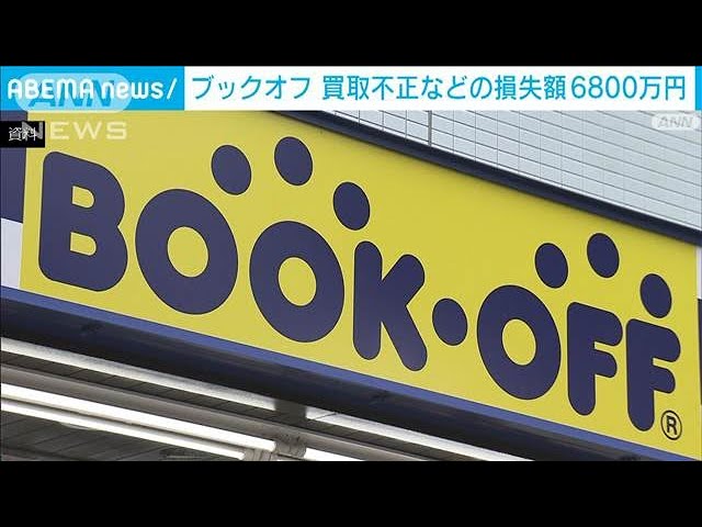 Image of BookOff Group Reports Y68 Million Loss Due to Fraudulent Purchases