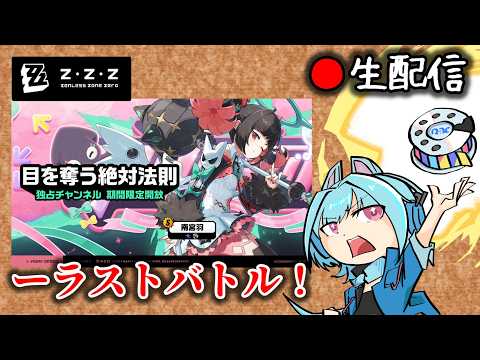 【#ゼンゼロ #243】第三次エンジェルガチャ大戦＆本実装版お試し枠【ZZZ/ゼンレスゾーンゼロ】