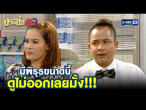 มีพิรุธขนาดนี้ดูไม่ออกเลยมั้ง! มีพิรุธขนาดนี้ดูไม่ออกเลยมั้ง!