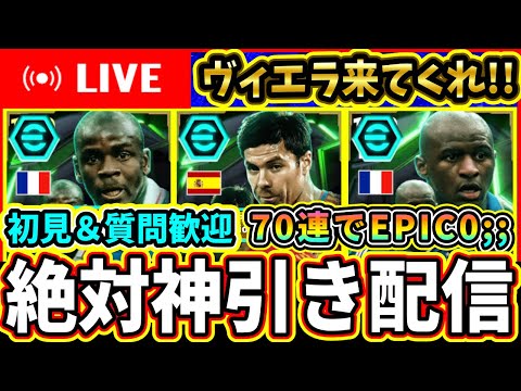 【絶対神引き】頼む！ヴィエラ来てくれ!!!!【eFootball2025/イーフト】