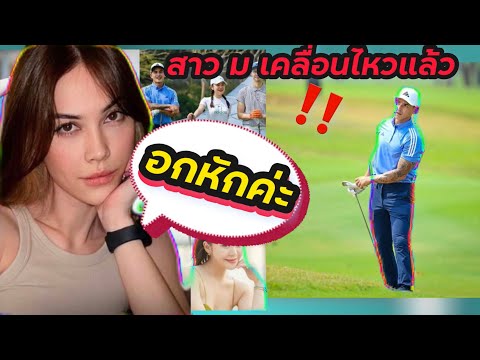 UnV WOW Channel แมทภีรนีย์ล่าสุด“อกหักค่ะ”‼️สาวม.น้ำแดงเคลื่อนไหวแล้ว⁉️