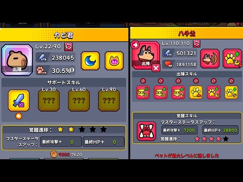 高レベルハチ公と低レベルカピ君の比較