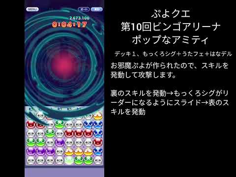 ぷよクエ 第10回ビンゴアリーナ 裏アリーナ ポプアミ 説明付き