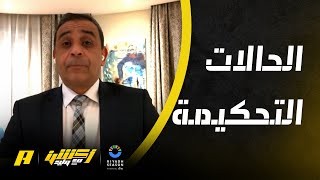 الحالات التحكيمية لمباراة النصر والغرافة