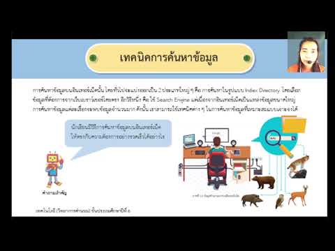 ป-6-การใช้อินเทอร์เน็ตค้นหาข้อ ป-6-การใช้อินเทอร์เน็ตค้นหาข้อ
