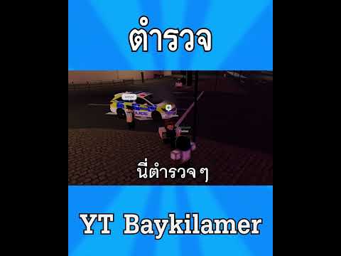 Bay Kilamer ตํารวจ