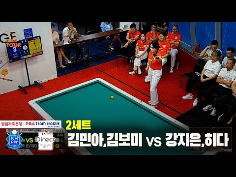 2세트 NH농협카드(김보미,김민아)vsSK렌터카(강지은,히다)[웰컴저축은행 PBA 팀리그 25-26 1R]
