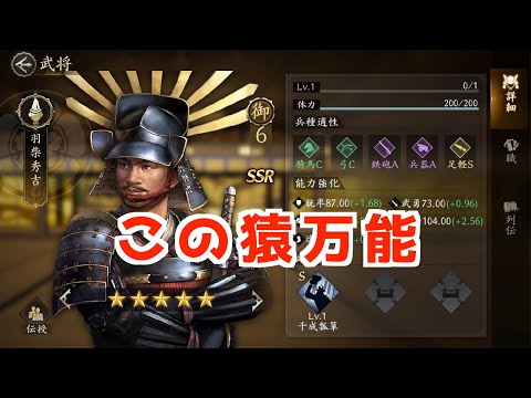 【信長の野望　天下への道】万能秀吉？最強編成雑談【ノブ天】