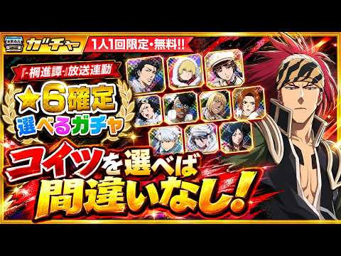 【ブレソル】禍進譚ガチャ絶対に選ぶべきキャラ10選！初心者向けに徹底解説「～禍進譚～放送連動プロジェクト★6確定選べるガチャ」