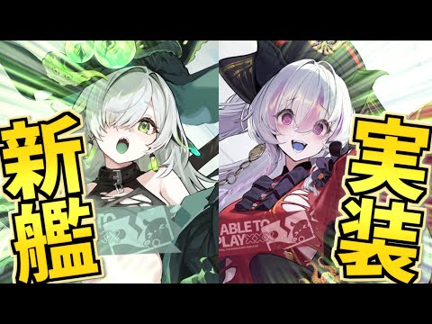 新艦ロイヤル・ジェームズ,アドベンチャー実装！今回はとんでもないドスケベ衣装だらけです！【アズレン】