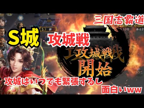 【三国志覇道】このゲームはこれが1番の醍醐味だよなw
