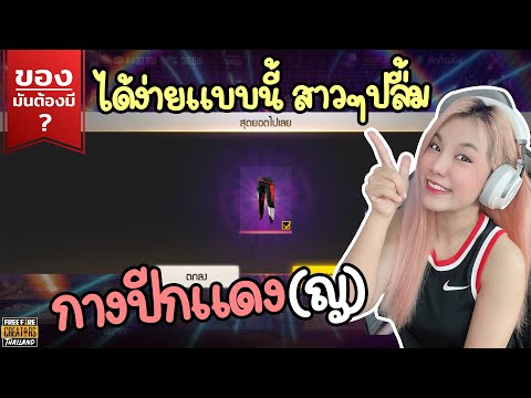 ของมันต้องมี-❓-ปีกแดงหญิง-ได้ง ของมันต้องมี-❓-ปีกแดงหญิง-ได้ง
