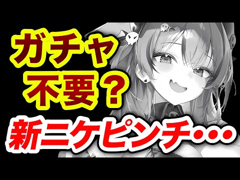 【メガニケ】マストの性能でこれなら今後のニケは･･･【NIKKE】