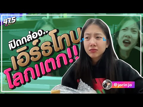 เปิดกล่อง..เอิร์ธโทน..โลกแตก!! เปิดกล่อง..เอิร์ธโทน..โลกแตก!!