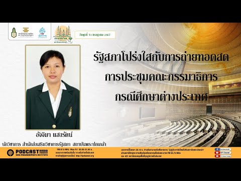 รายการมุ่งสู่ประชาธิปไตยไปกับส