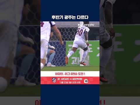 가벼운 몸놀림으로 추가골 만들어내는 바 루아 | K리그1 | 부천 vs 광주